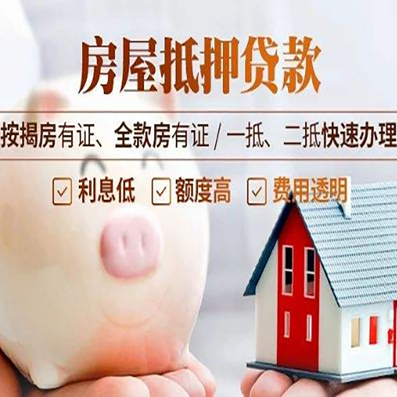 景宁重庆房屋抵押贷款申请条件