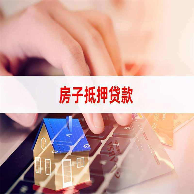 景宁重庆房产抵押贷款办理的流程