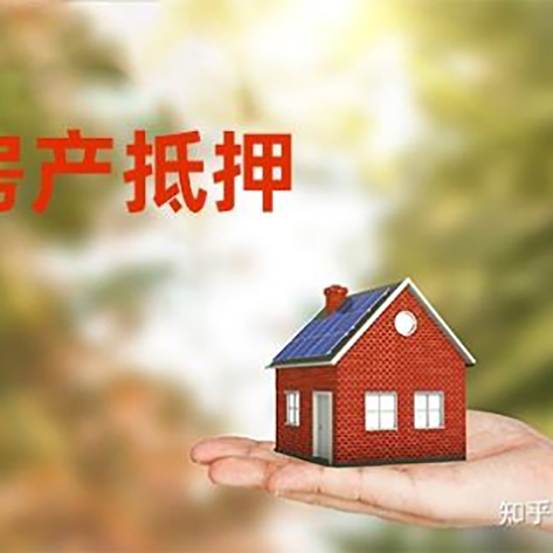 景宁房屋抵押贷款流程|房产抵押贷款条件|住房抵押贷款