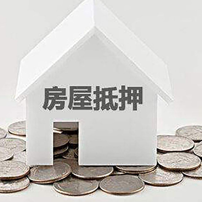 景宁房子抵押贷款流程|景宁房产抵押贷款