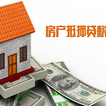 景宁房产抵押贷款更高能贷多少钱呢?