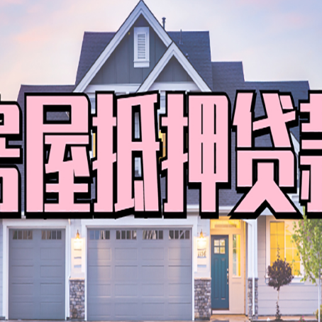 景宁贷款中介公司新渝启服口碑很好